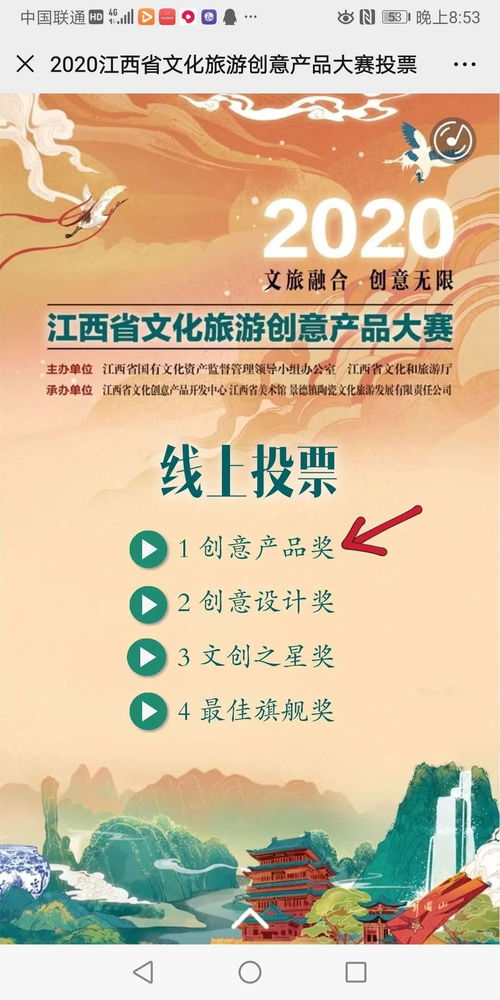 2020江西省文化旅游創意產品大賽網絡票選啟動 快來Pick你心中的C位文化靈感
